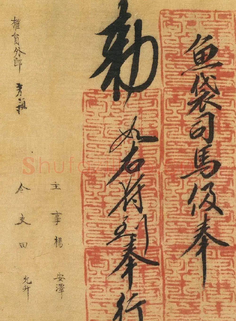 南宋书法公文《司马伋告身》卷 | 书法作品欣赏