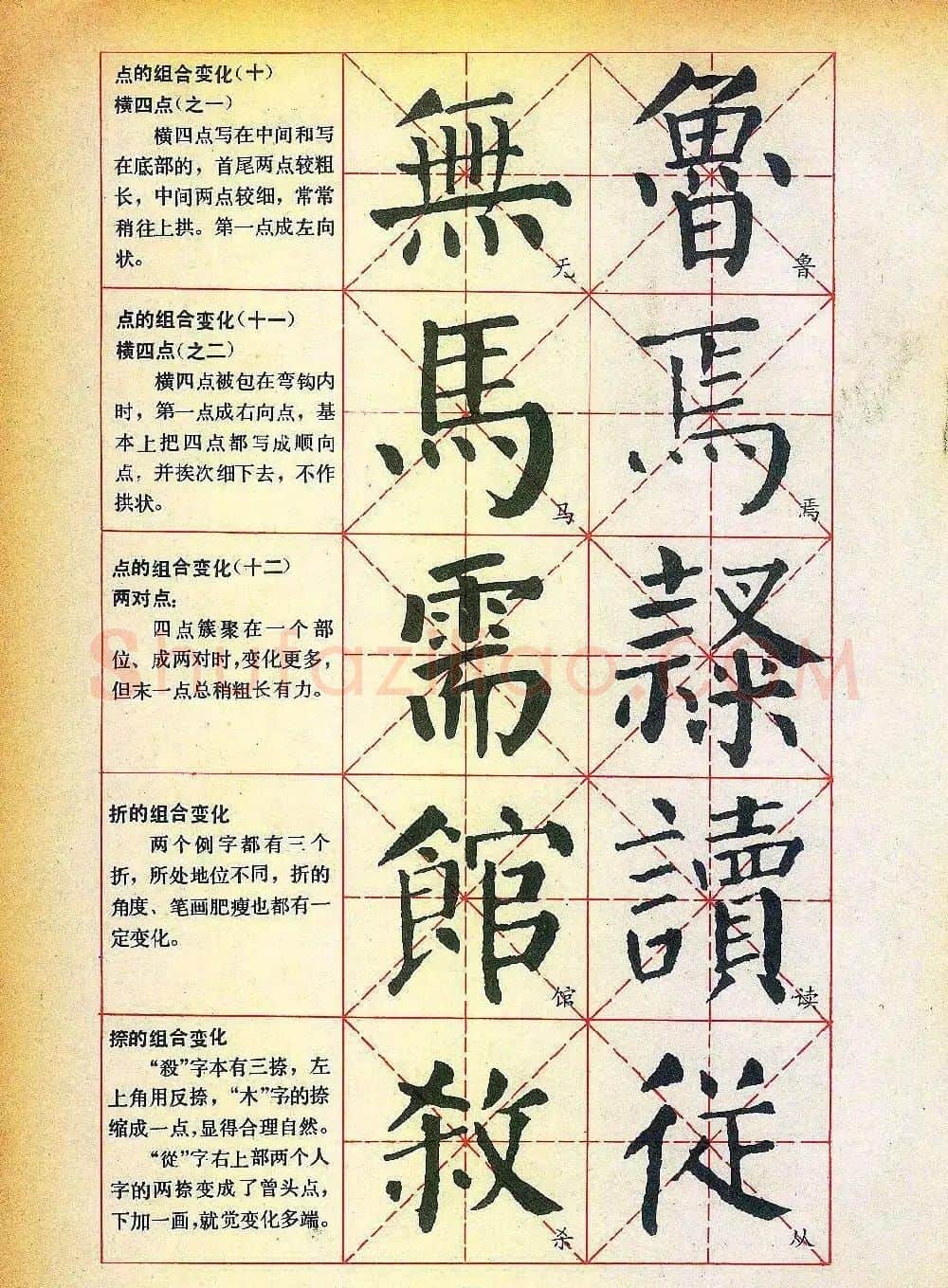 楷书习字帖《颜勤礼碑》 | 毛笔楷书字帖