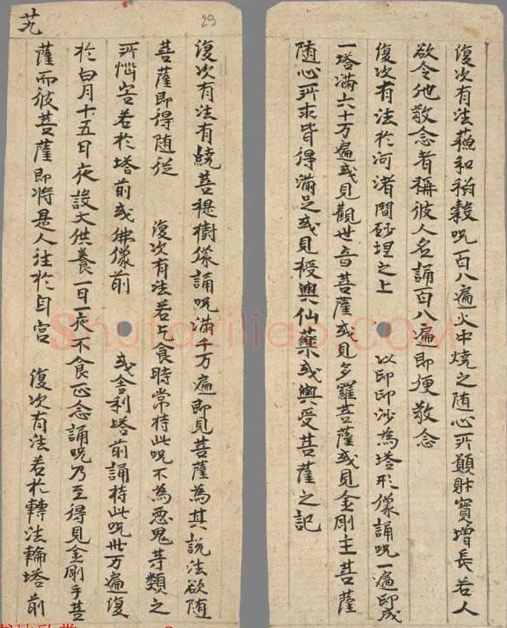 敦煌遗书《佛说七俱胝佛母心大准提陀罗尼经》 | 敦煌写经精选