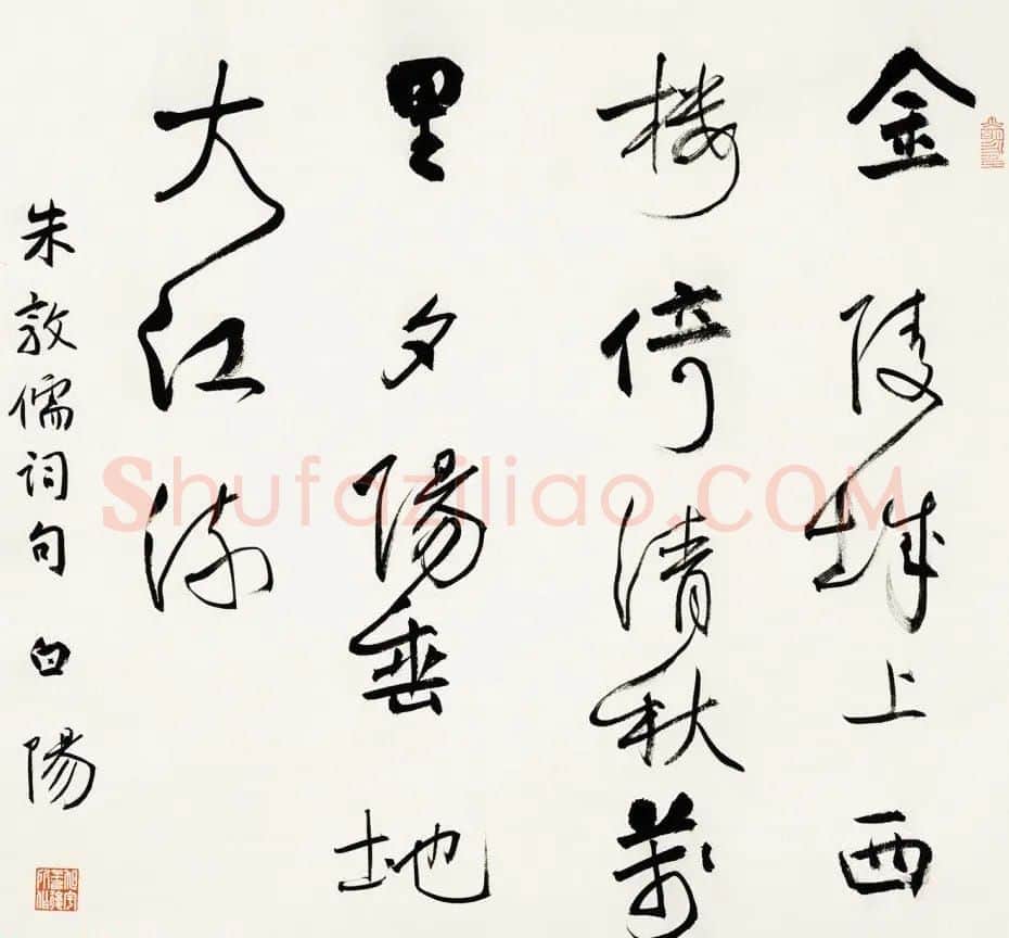当代著名书法家旭宇书法作品欣赏 | 书法作品欣赏