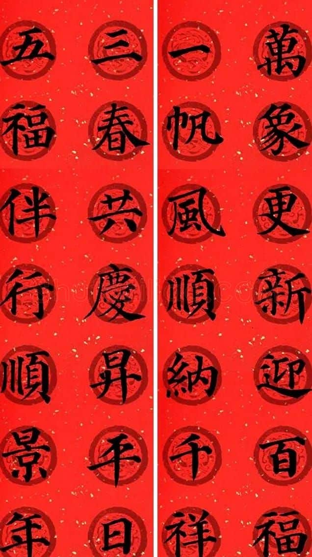 颜真卿多宝塔集字七言楷书春联32幅 | 书法名家作品鉴赏