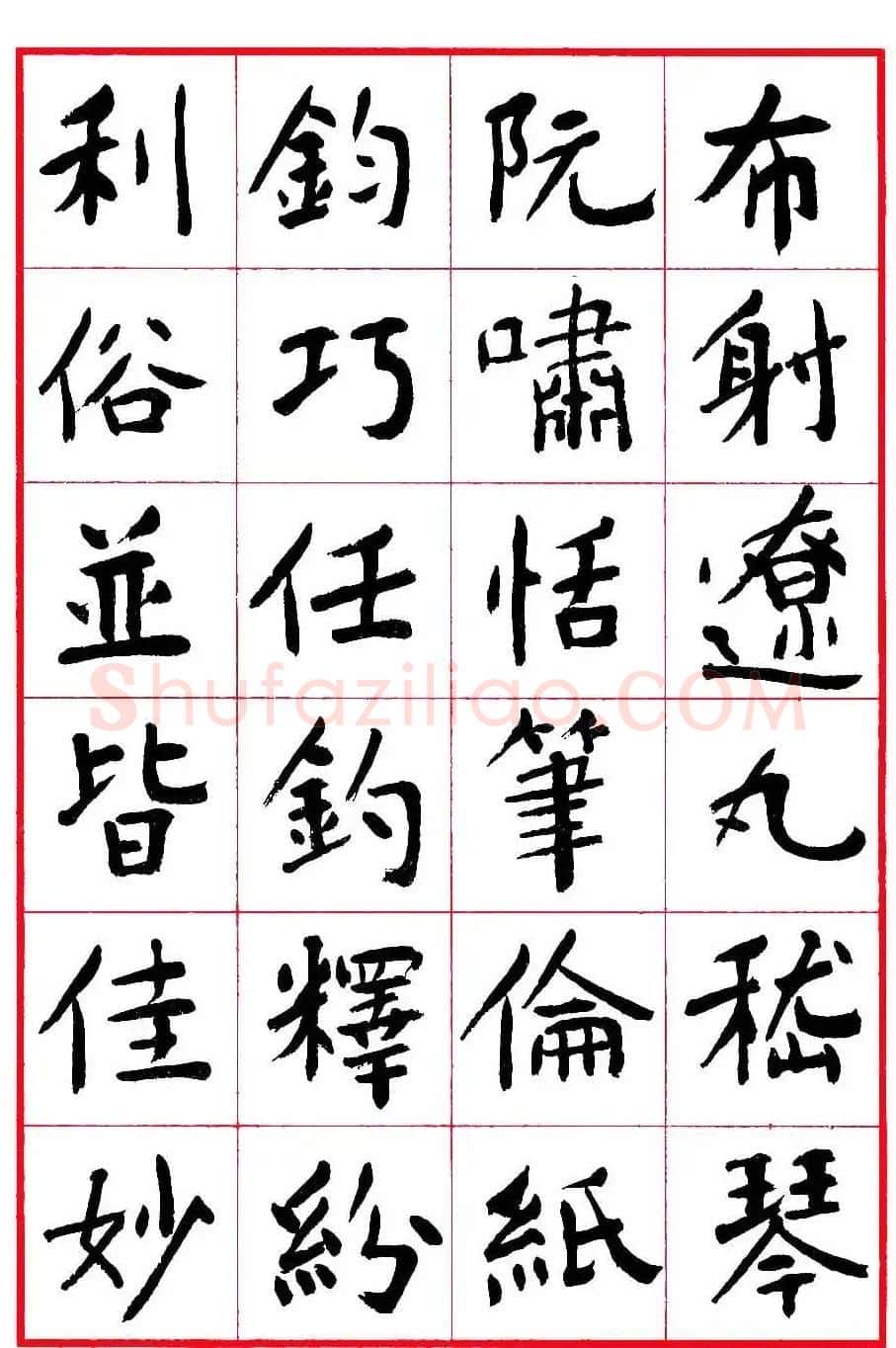 沈鹏楷书欣赏《千字文》高清字帖 | 软笔楷书字帖