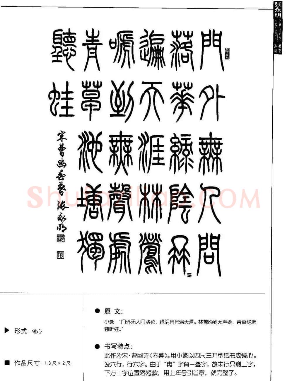 张永明篆书字帖《篆书诗词50例》 | 毛笔篆书字帖