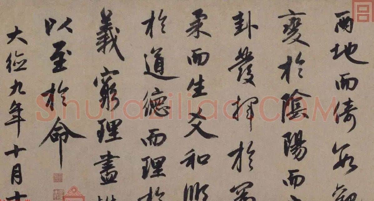 赵孟頫书法长卷欣赏《松雪墨迹行书三段卷》 | 书法长卷