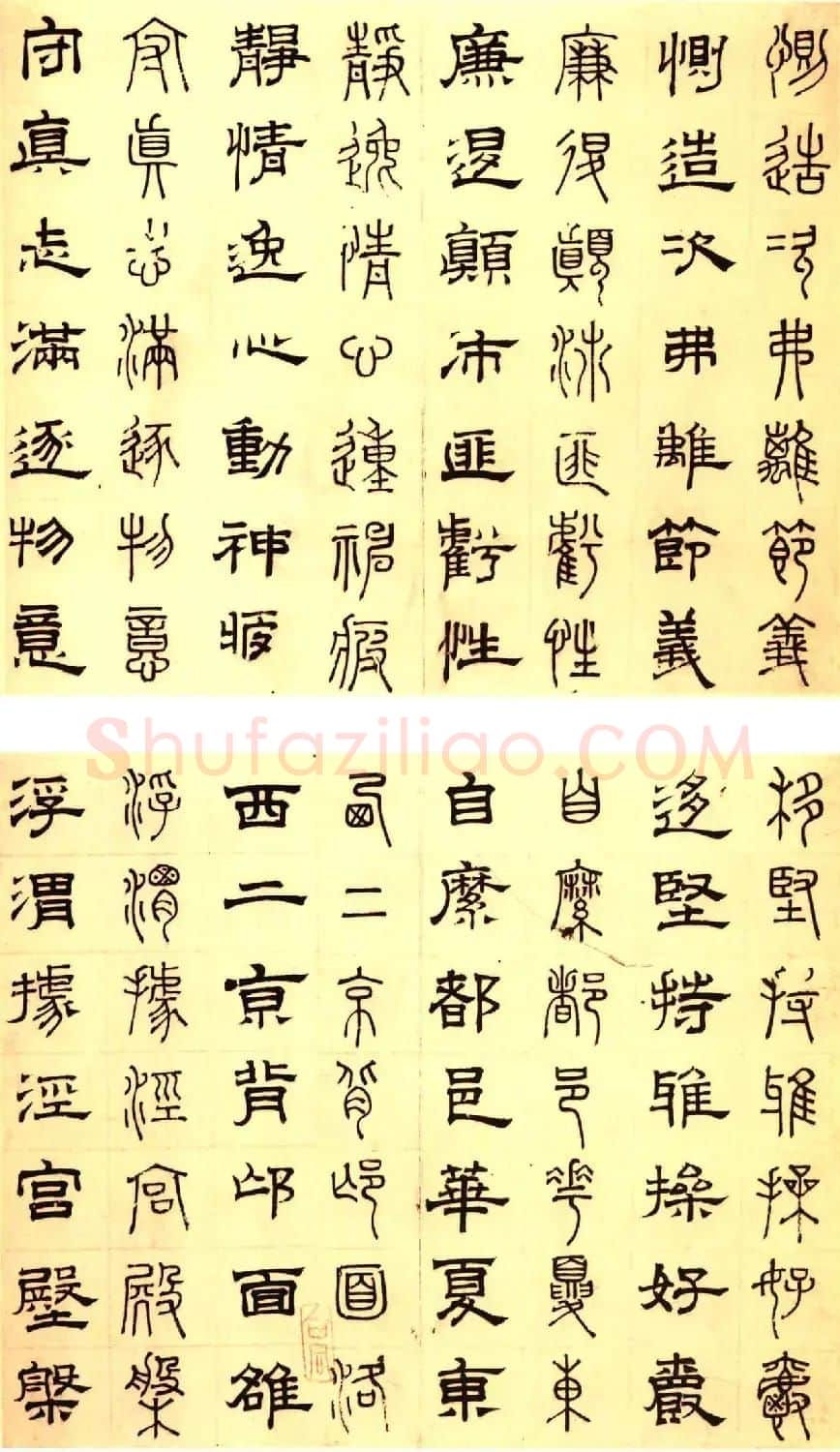 元代俞和48岁书《篆隶千字文册》 | 软笔篆书字帖
