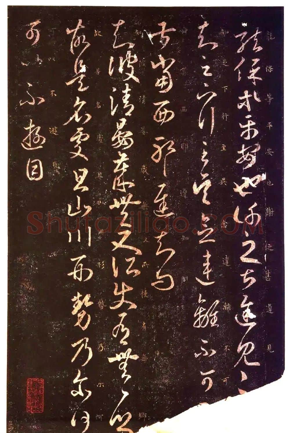 真宋拓阁帖 历代名臣法帖第七王羲之 | 书法碑帖