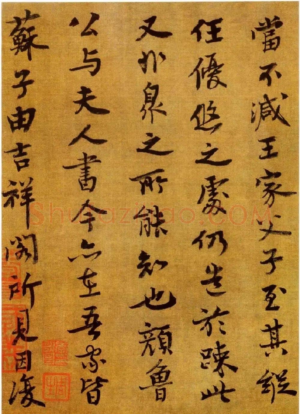 孙过庭草书《千字文》附王诜题跋 | 书法长卷