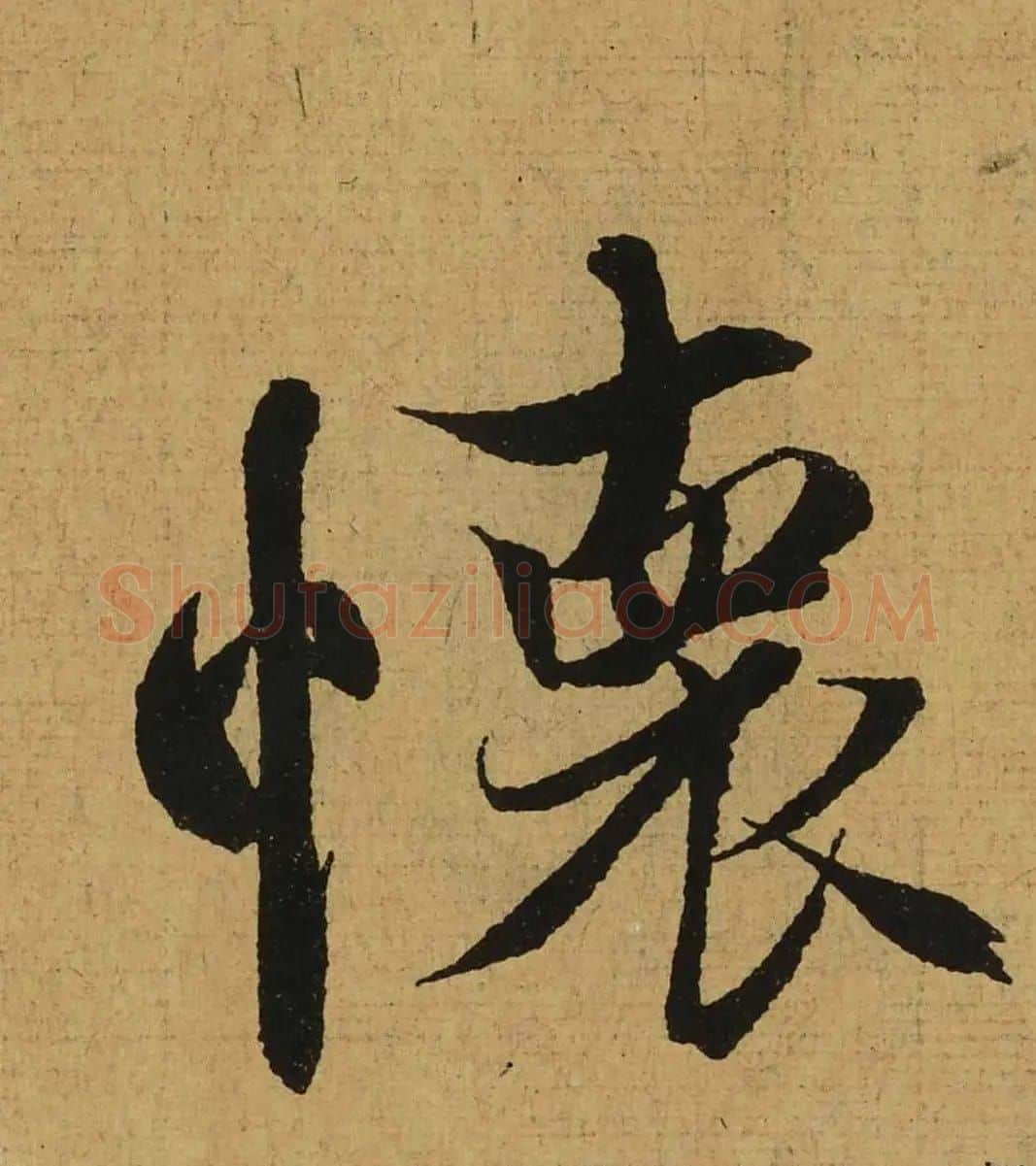 王羲之兰亭集序全文单字高清放大字帖 | 毛笔行书字帖
