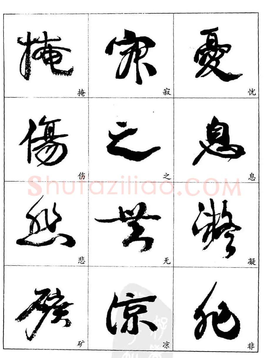 20世纪中国杰出书法家康有为字帖欣赏 | 毛笔行书字帖