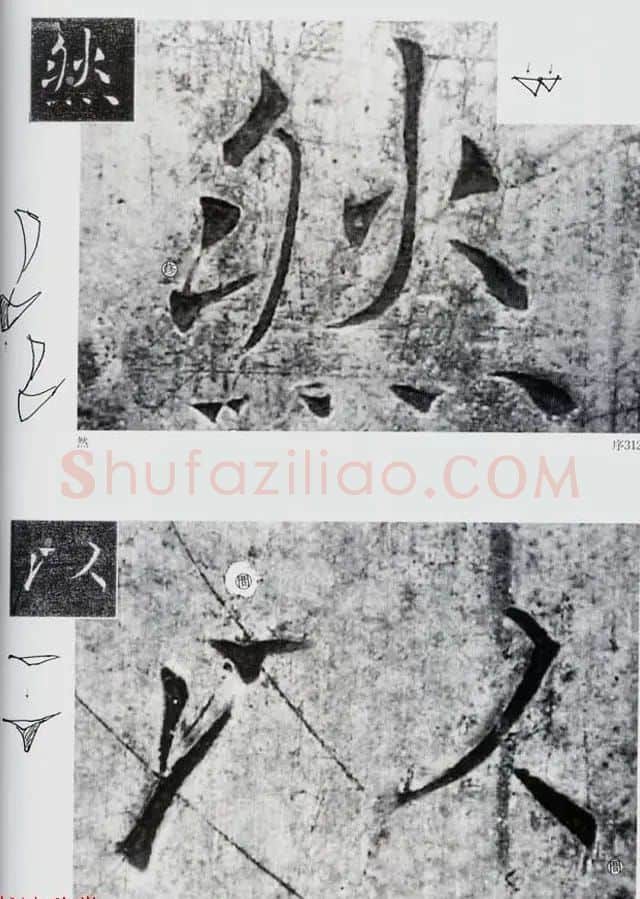 荒金大琳编著《褚遂良雁塔圣教序扩大观察记录》 | 毛笔楷书字帖