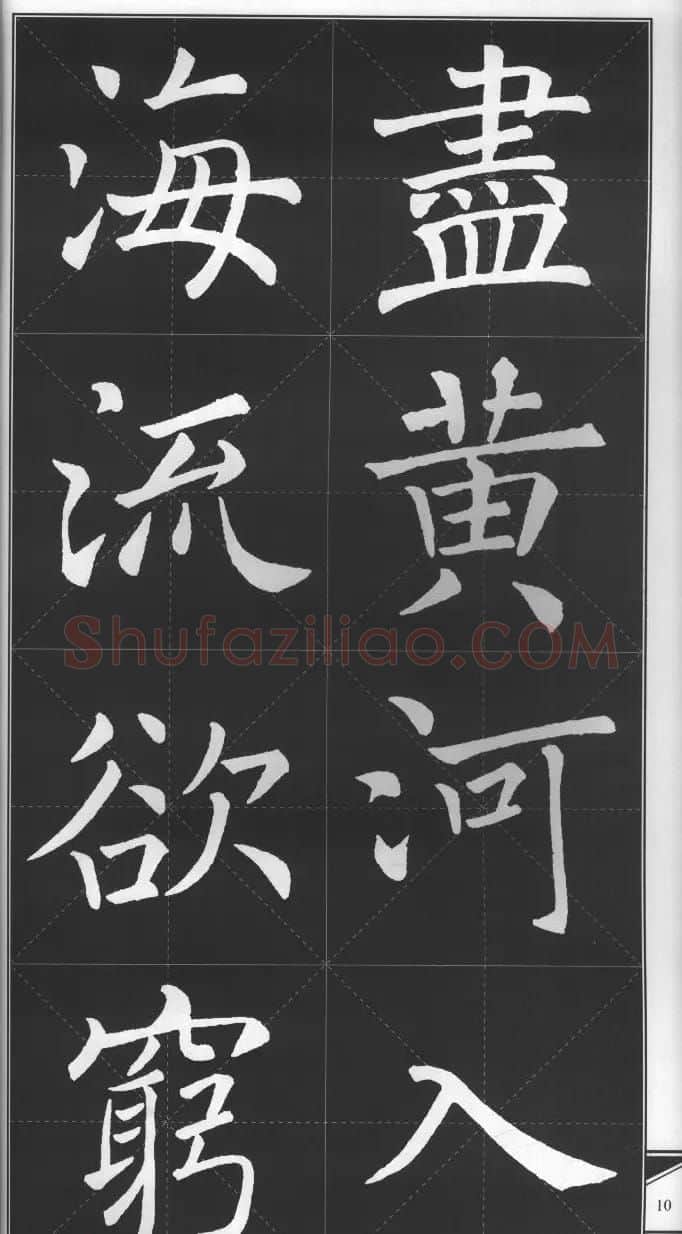 大格楷书字帖《褚遂良雁塔圣教序集字古诗》 | 毛笔楷书字帖