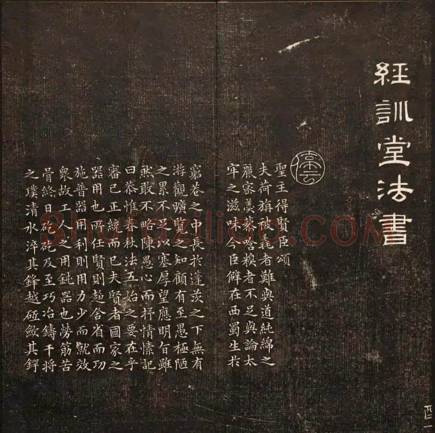 《经训堂法书》第十一册哈佛图书馆藏 | 书法碑帖