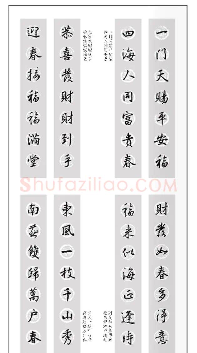 王羲之行书集字春联欣赏20副 | 书法名家作品欣赏