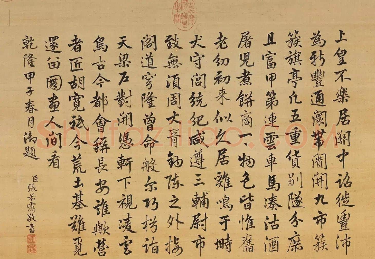 清代张若霭书《御题新丰图》 | 软笔书法作品
