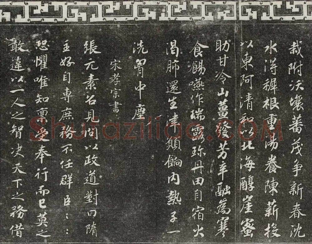 清代书帖御刻三希堂石渠宝笈法帖第七册 | 书法碑帖
