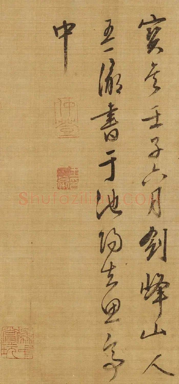 明代王一瀛书法题跋《任仁发人马图》 | 传世书法作品欣赏