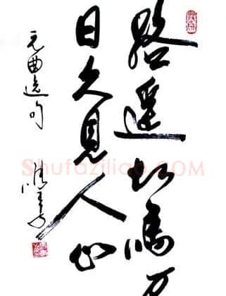 大明星们的书法 | 书法作品赏析