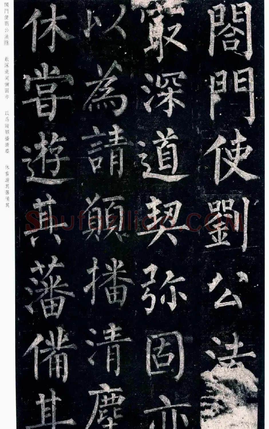 柳公权楷书欣赏《玄秘塔碑》高清全文 | 书法名家作品欣赏