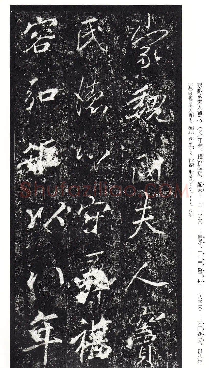 唐李邕书法欣赏《李思训碑》二玄社高清版 | 书法碑帖