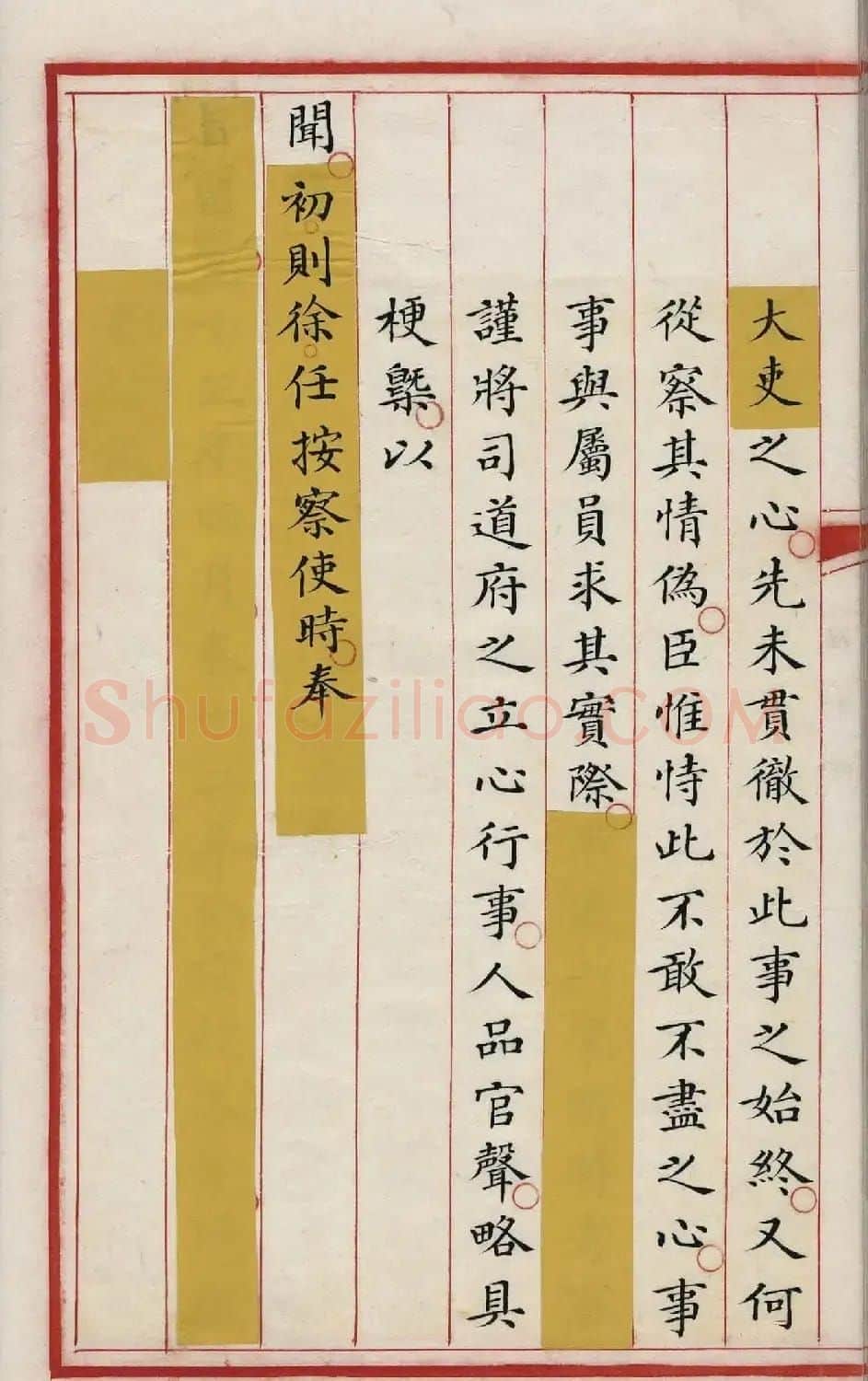 清代小楷写本《林则徐列传》 | 书法作品精选