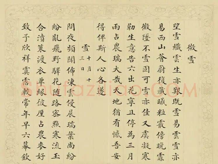 清代彭元瑞小楷书御制雪诗册 | 名家书法作品精选