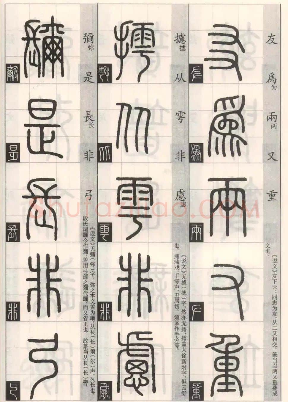 篆书字帖欣赏《篆法百韵歌诀》 | 毛笔篆书字帖
