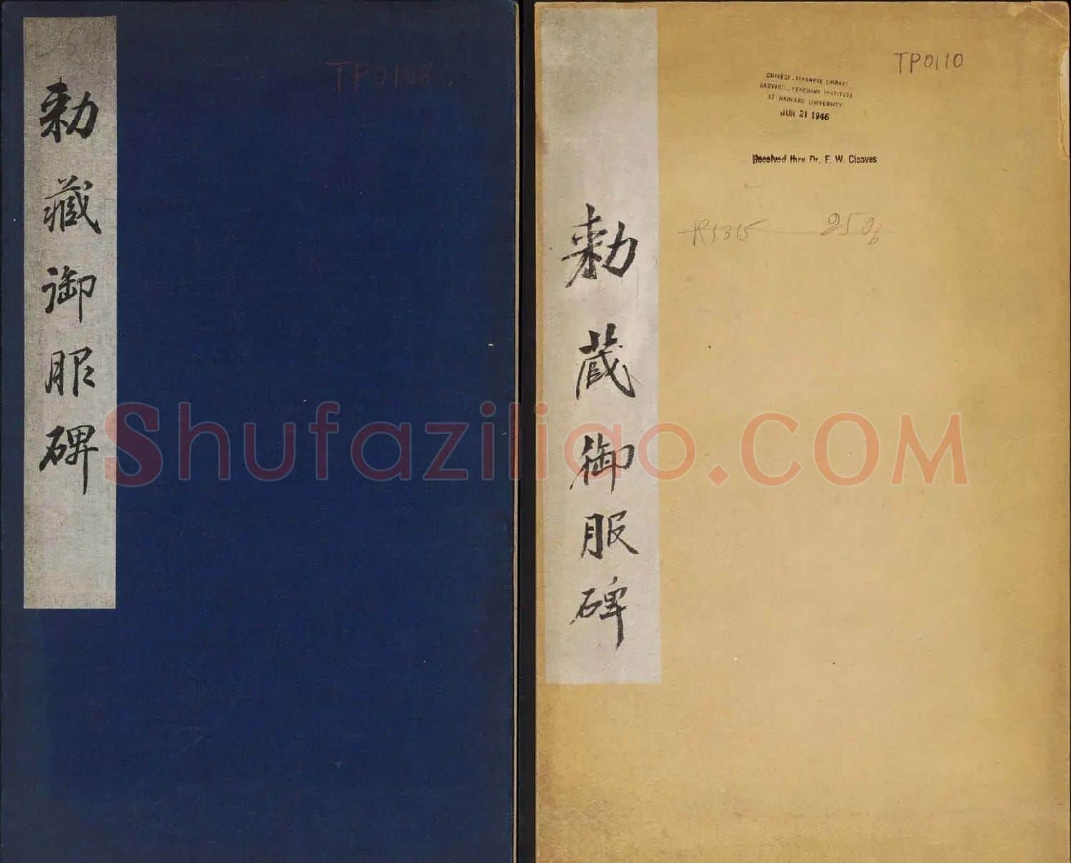 赵孟頫行楷书帖《大元敕藏御服之碑》两种 | 书法名家作品欣赏