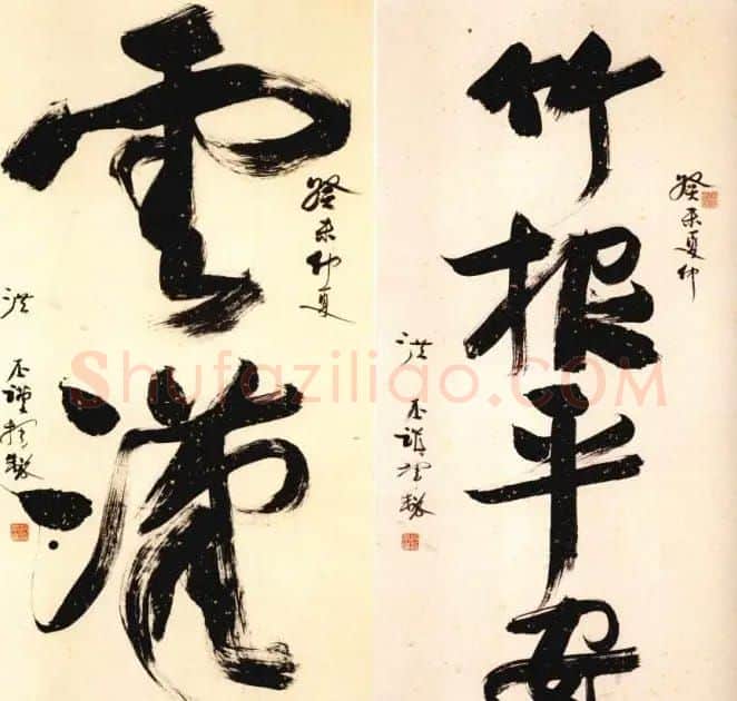 洪丕谟书法作品欣赏 | 书法作品欣赏