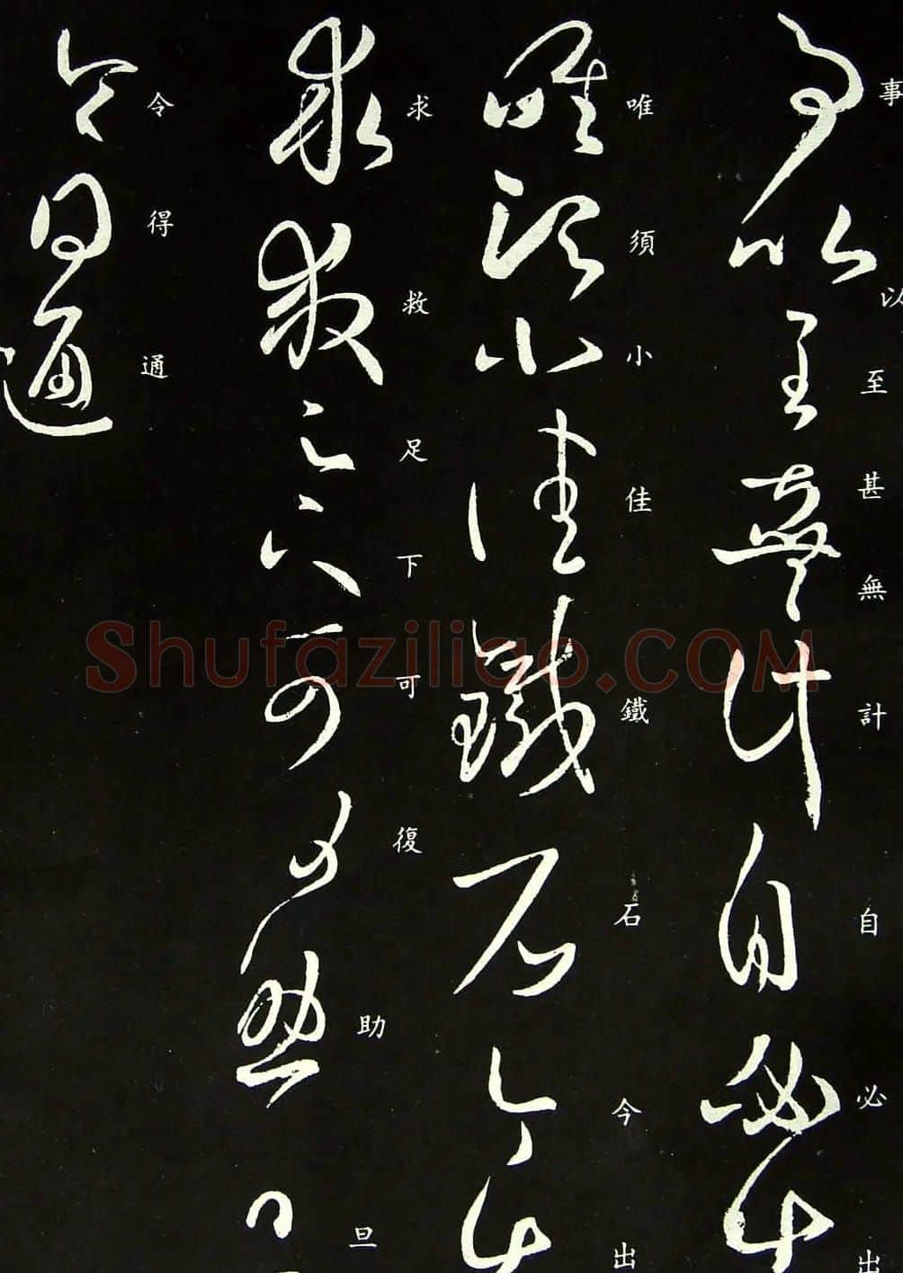 王羲之草书欣赏《阮公帖》 | 名家书法作品赏析