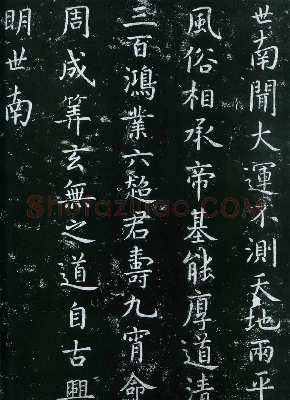 唐朝书法家虞世南楷书欣赏《大运帖》 | 书法碑帖