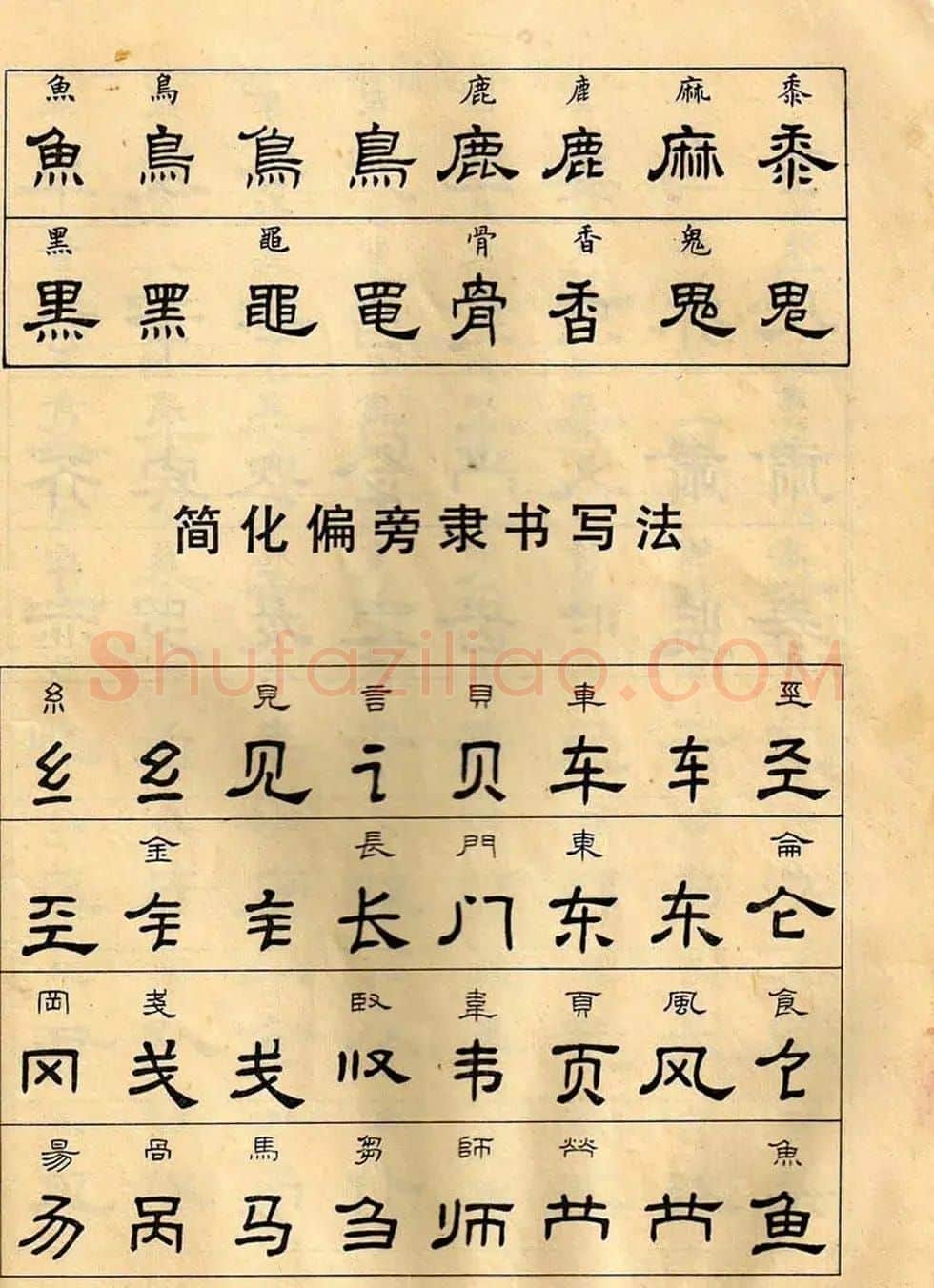 任政毛笔隶书字帖欣赏《隶书写法指南》 | 软笔隶书字帖