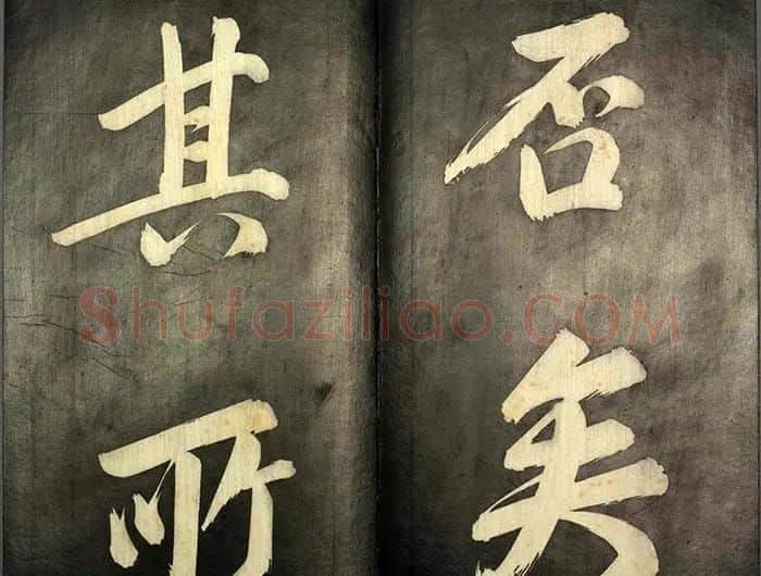 康熙皇帝御书《懋勤殿法帖第二》清乌金拓本 | 书法碑帖