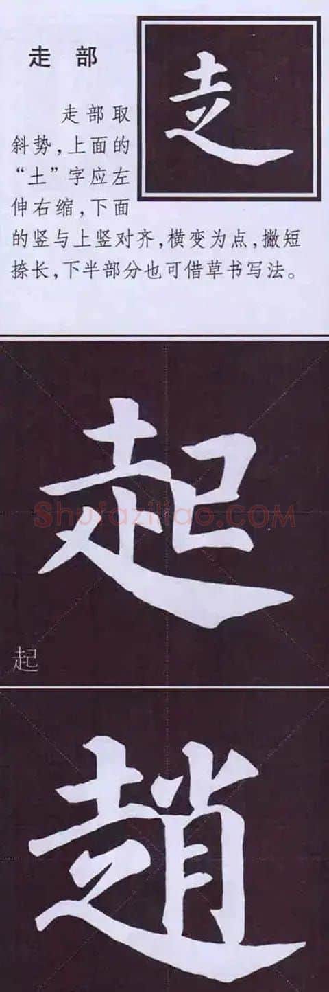 颜真卿楷书字帖《颜体字书法要诀》 | 软笔楷书字帖