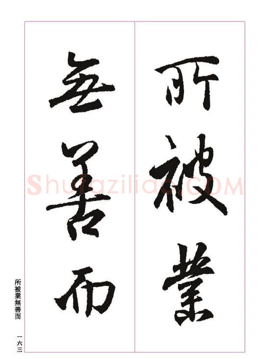 王羲之书法字帖《三藏圣教序》高清大图 | 软笔行书字帖