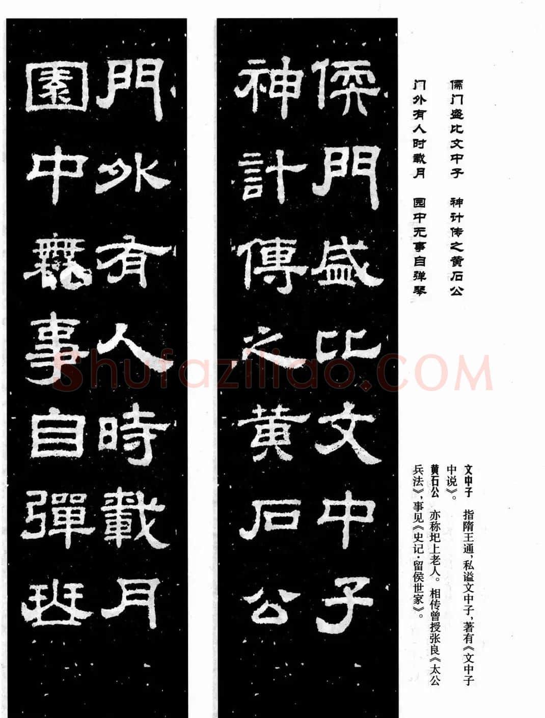 汉刻隶书集联欣赏《鲁峻碑集联》 | 书法名家作品鉴赏