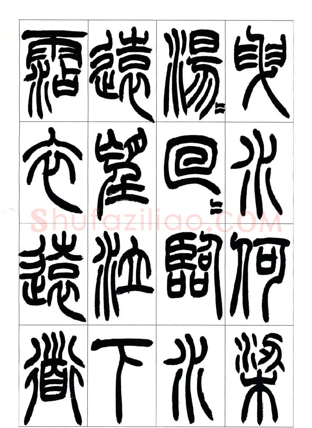 叶克勤篆书欣赏《铙歌》十八章 | 软笔篆书字帖