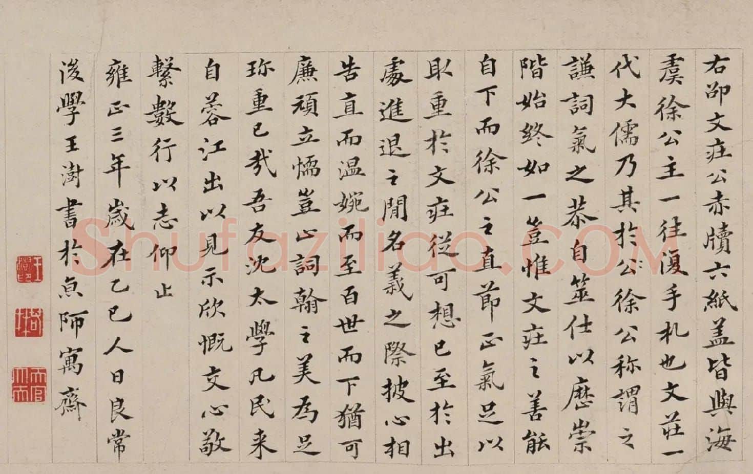 王澍书法题邵宝行楷书手札 | 书法名家作品欣赏