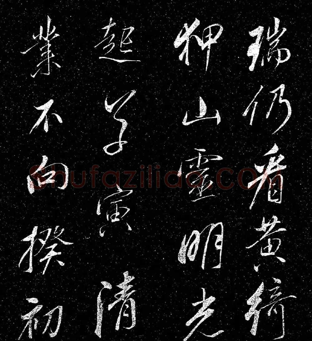 董其昌行书《乍把帖》 | 书法碑帖