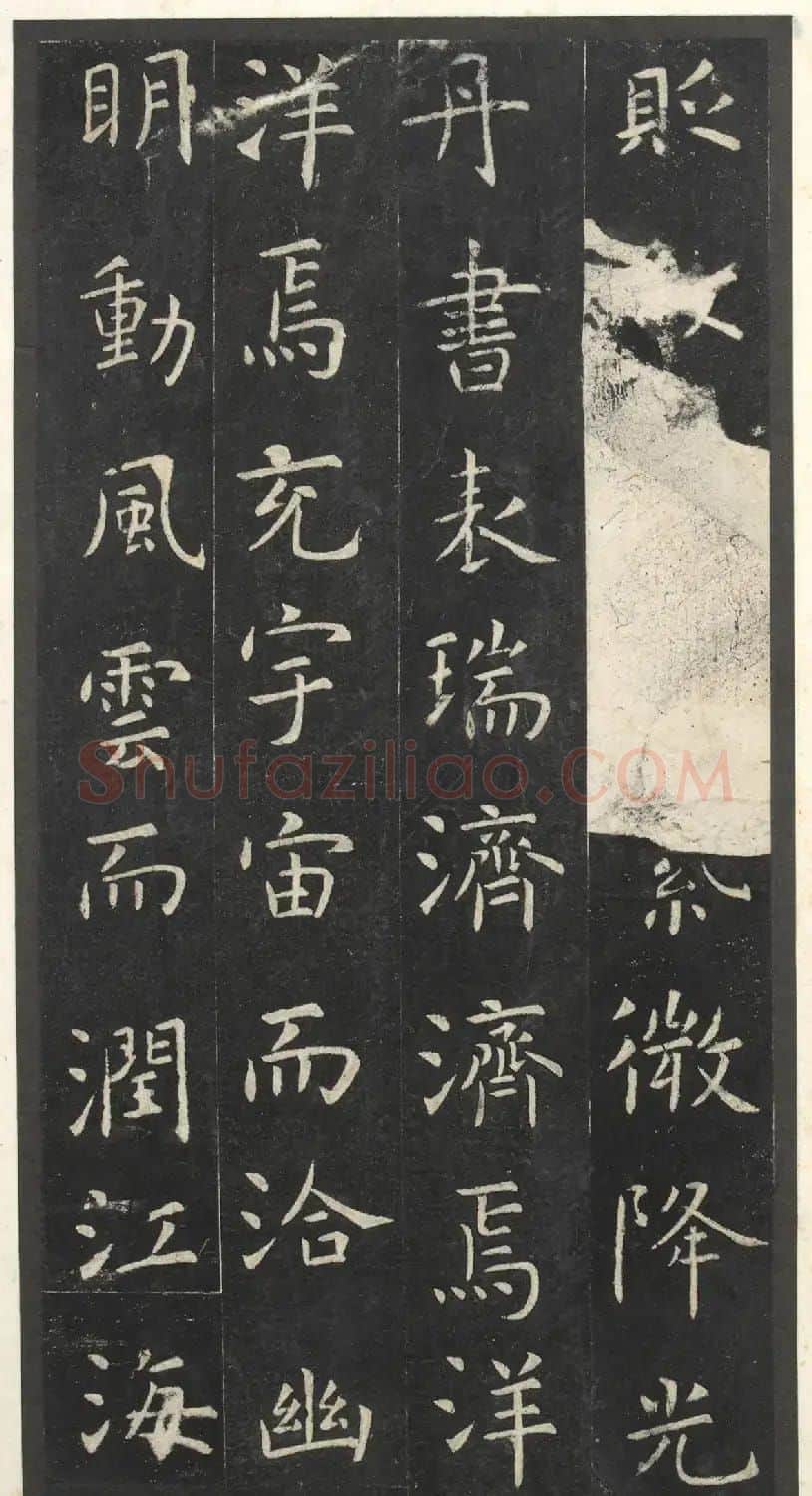 虞世南楷书孔子庙堂碑(宋翻刻本) | 书法碑帖