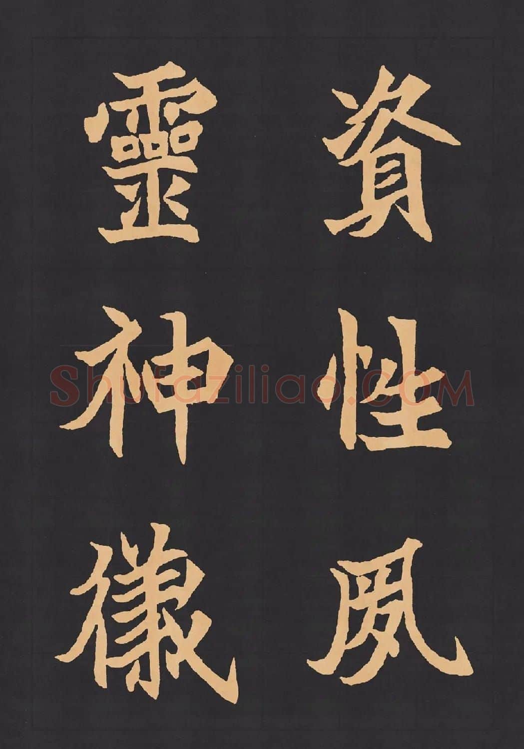 魏楷字帖《元显携墓志铭》(九宮格版) | 毛笔楷书字帖