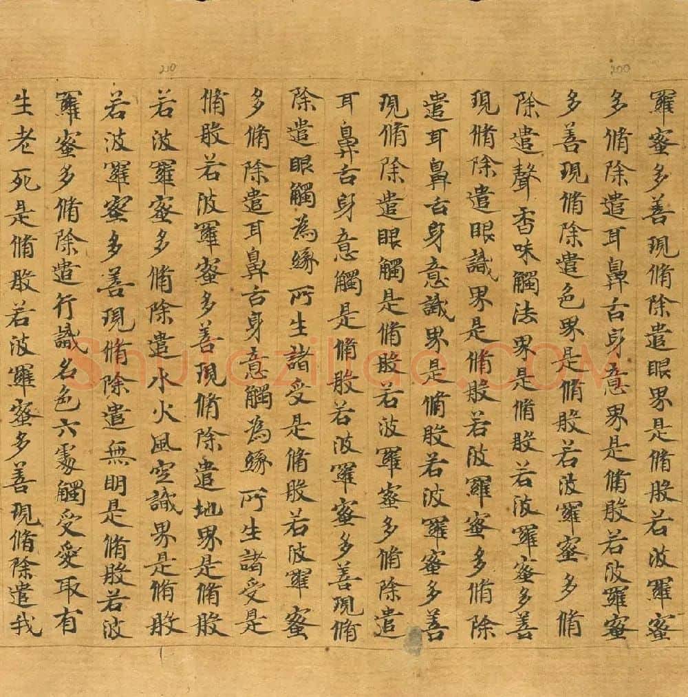 敦煌写本：大般若波罗密多经卷第317趣智品 | 敦煌写经欣赏