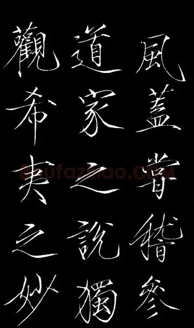 赵佶瘦金体御书《神霄玉清万寿宫诏》 | 书法碑帖