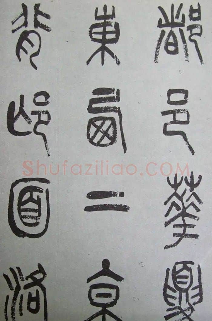 字帖欣赏《张树侯篆书千字文》 | 毛笔篆书字帖