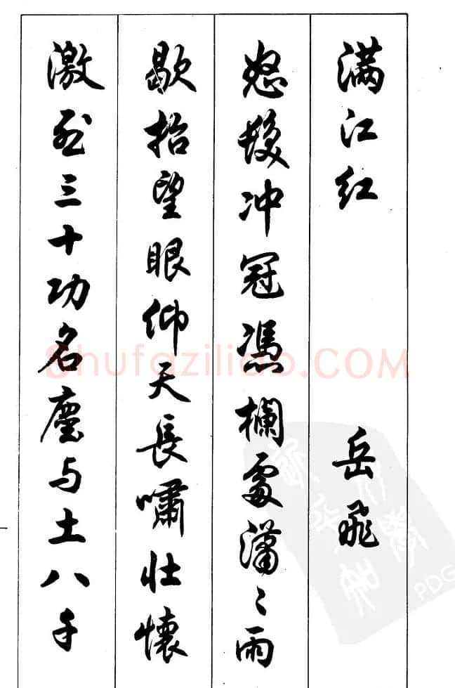 任政毛笔行书欣赏《兰斋宋词行书帖》 | 软笔行书字帖