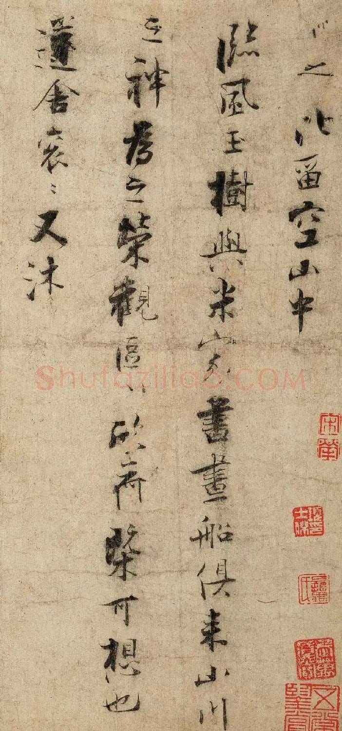 南宋张即之行楷书《比留空山帖》 | 毛笔书法作品