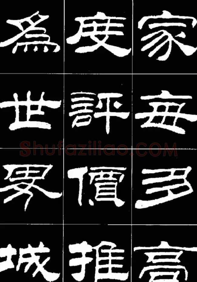刘炳森隶书欣赏《明北京城墙维修记》 | 毛笔隶书字帖