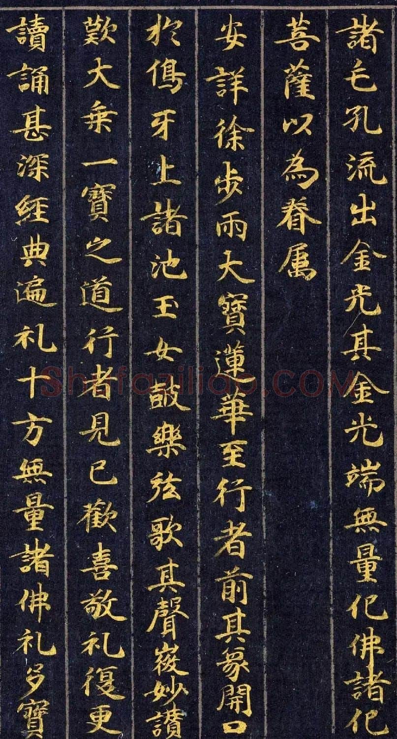 高清金字楷书《佛说观普贤菩萨行法经》 | 敦煌写经赏析