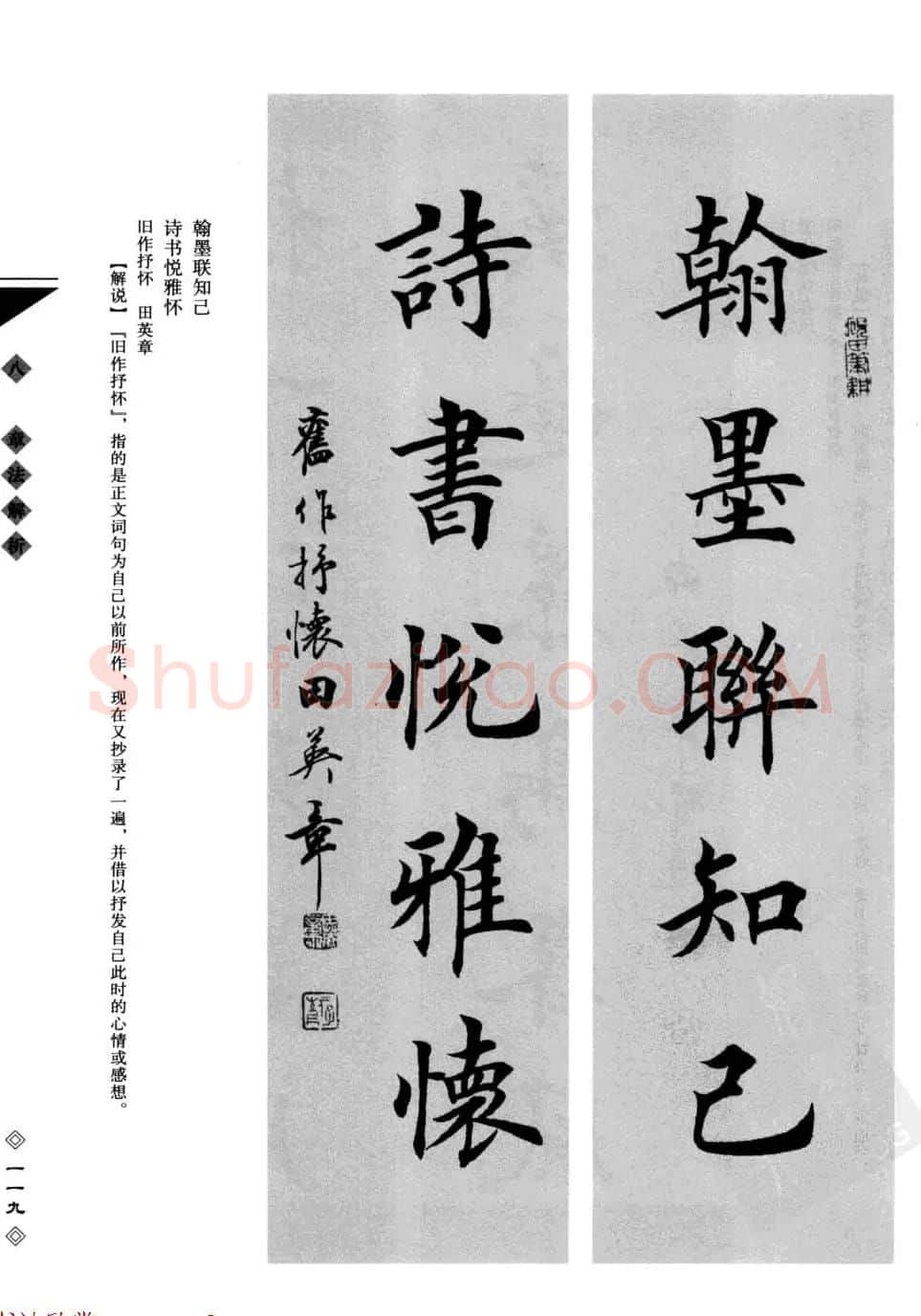 田英章书法专业教程字帖《楷书要论－章法》 | 毛笔楷书字帖