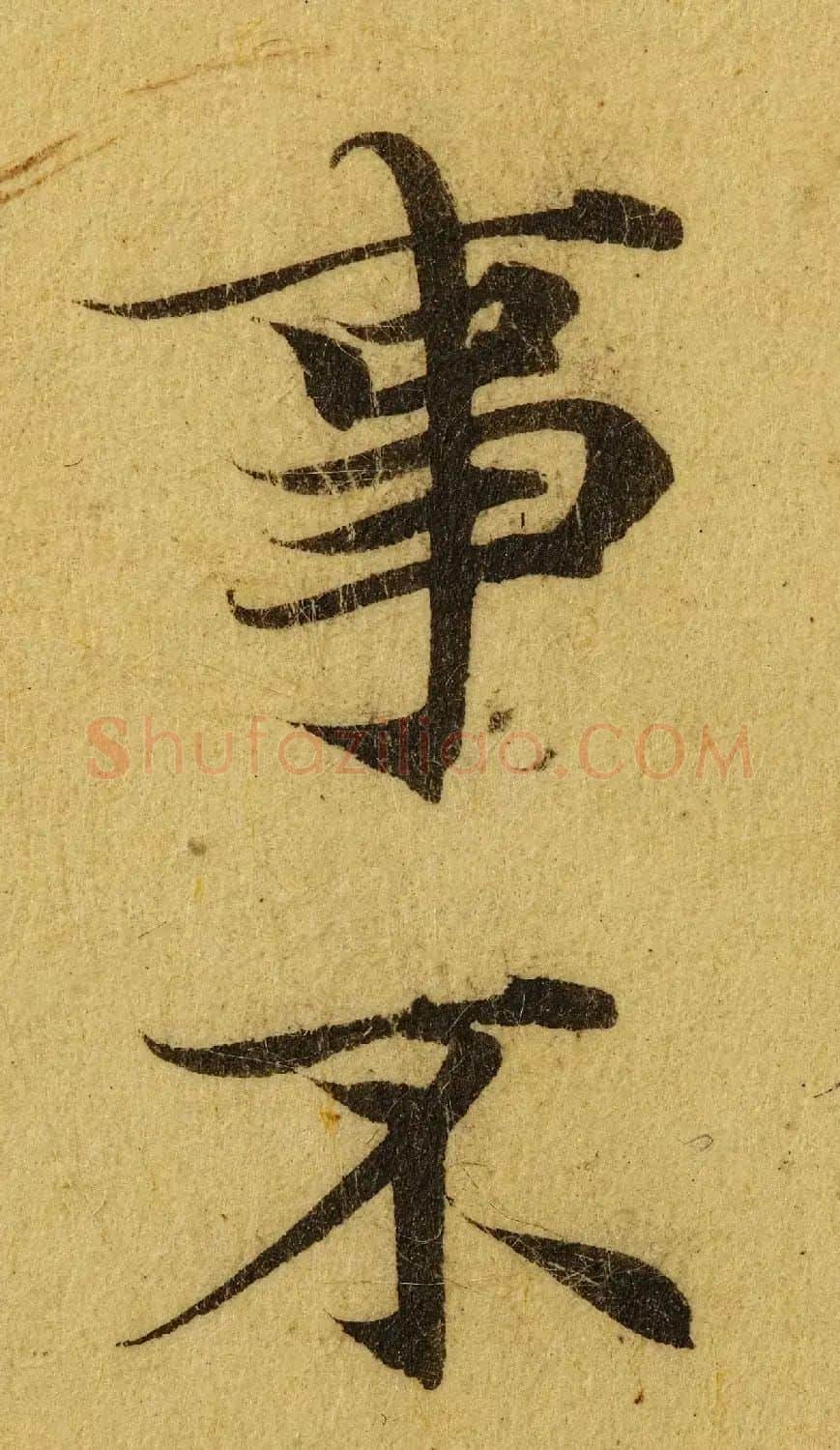 赵孟頫小楷巅峰力作《临黄庭经》高清单字帖 | 软笔楷书字帖