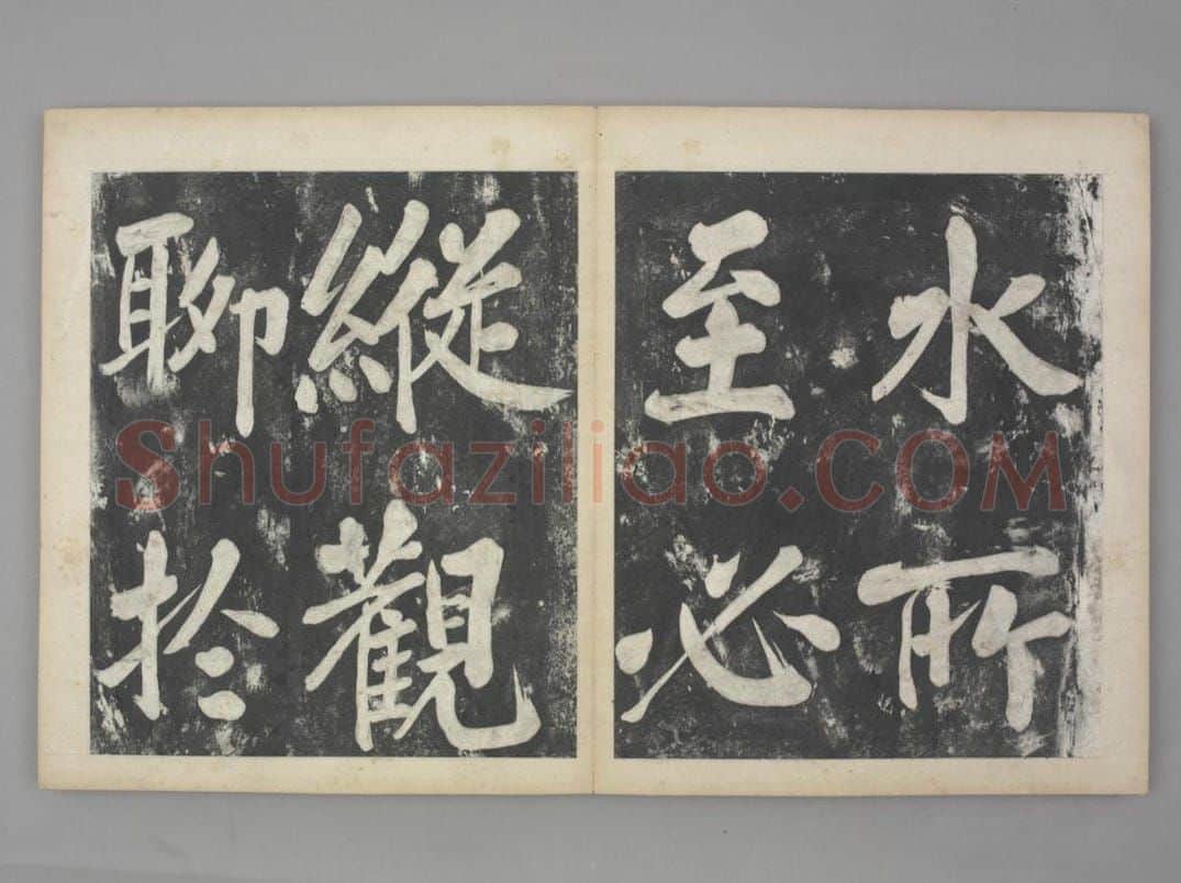 凤墅帖 | 故宫铭刻类藏品
